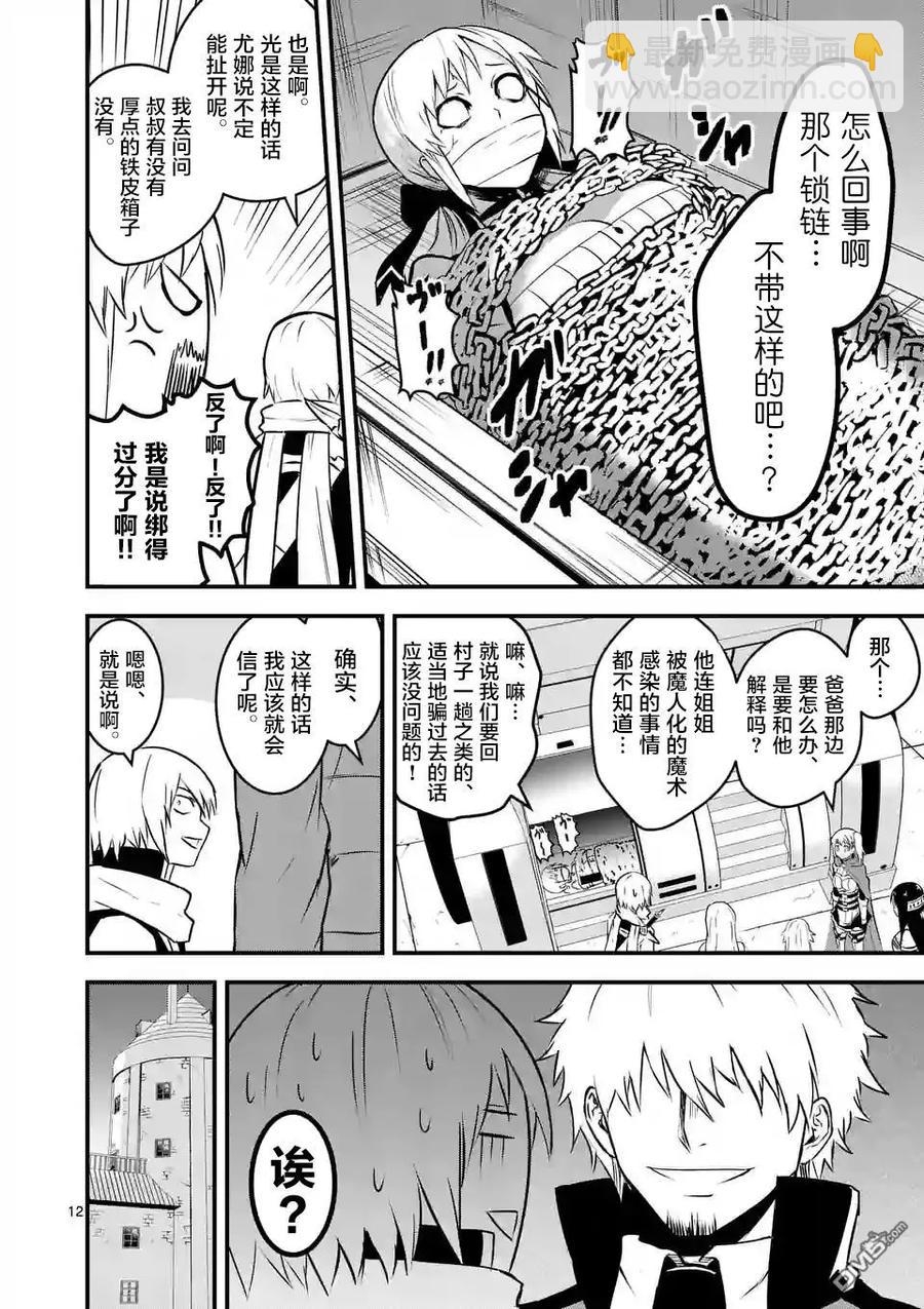 勇者死了！因爲勇者掉進了我這個村民挖的陷阱裡。 - 48 魔法戰士隊 - 4