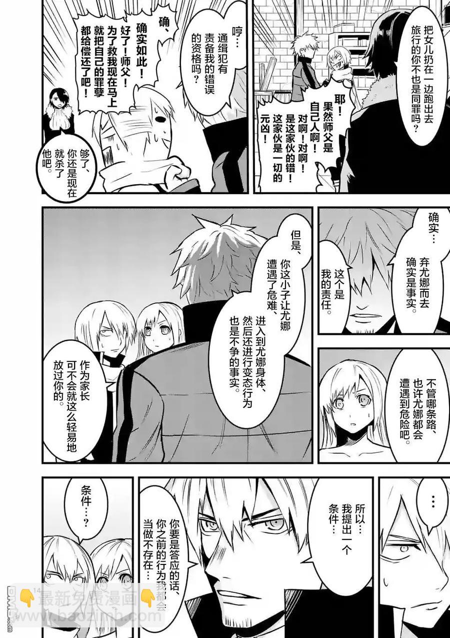 勇者死了！因爲勇者掉進了我這個村民挖的陷阱裡。 - 48 魔法戰士隊 - 2