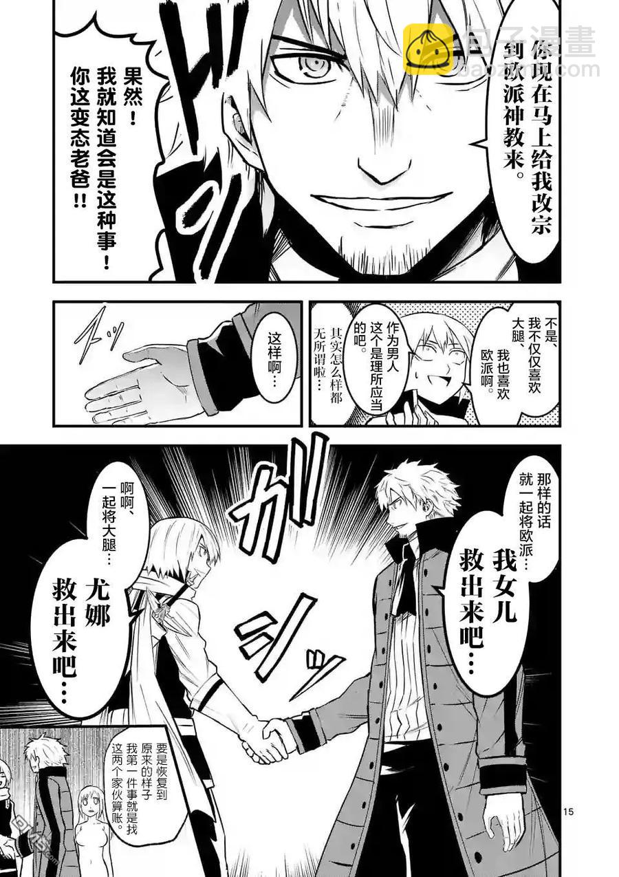 勇者死了！因爲勇者掉進了我這個村民挖的陷阱裡。 - 48 魔法戰士隊 - 3