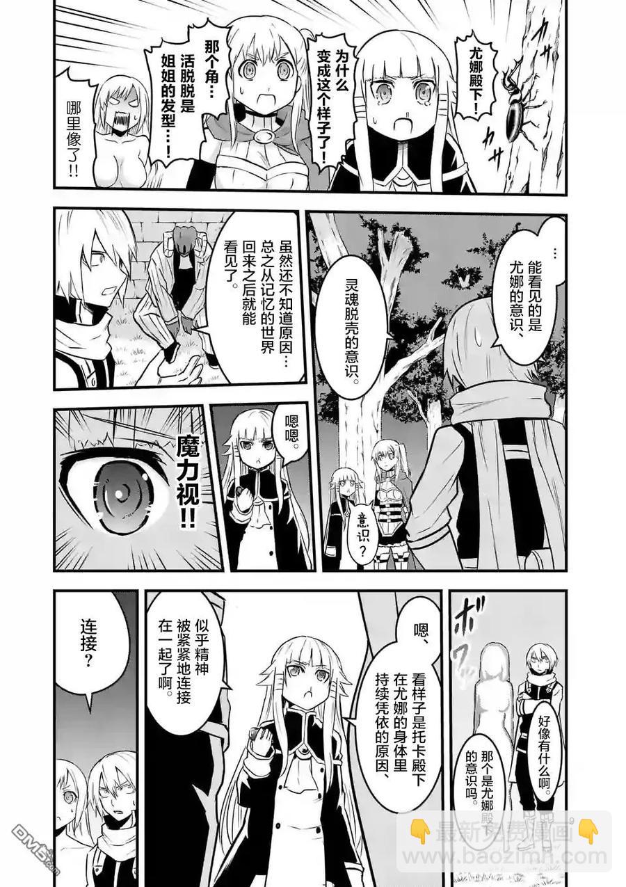 勇者死了！因爲勇者掉進了我這個村民挖的陷阱裡。 - 48 魔法戰士隊 - 1