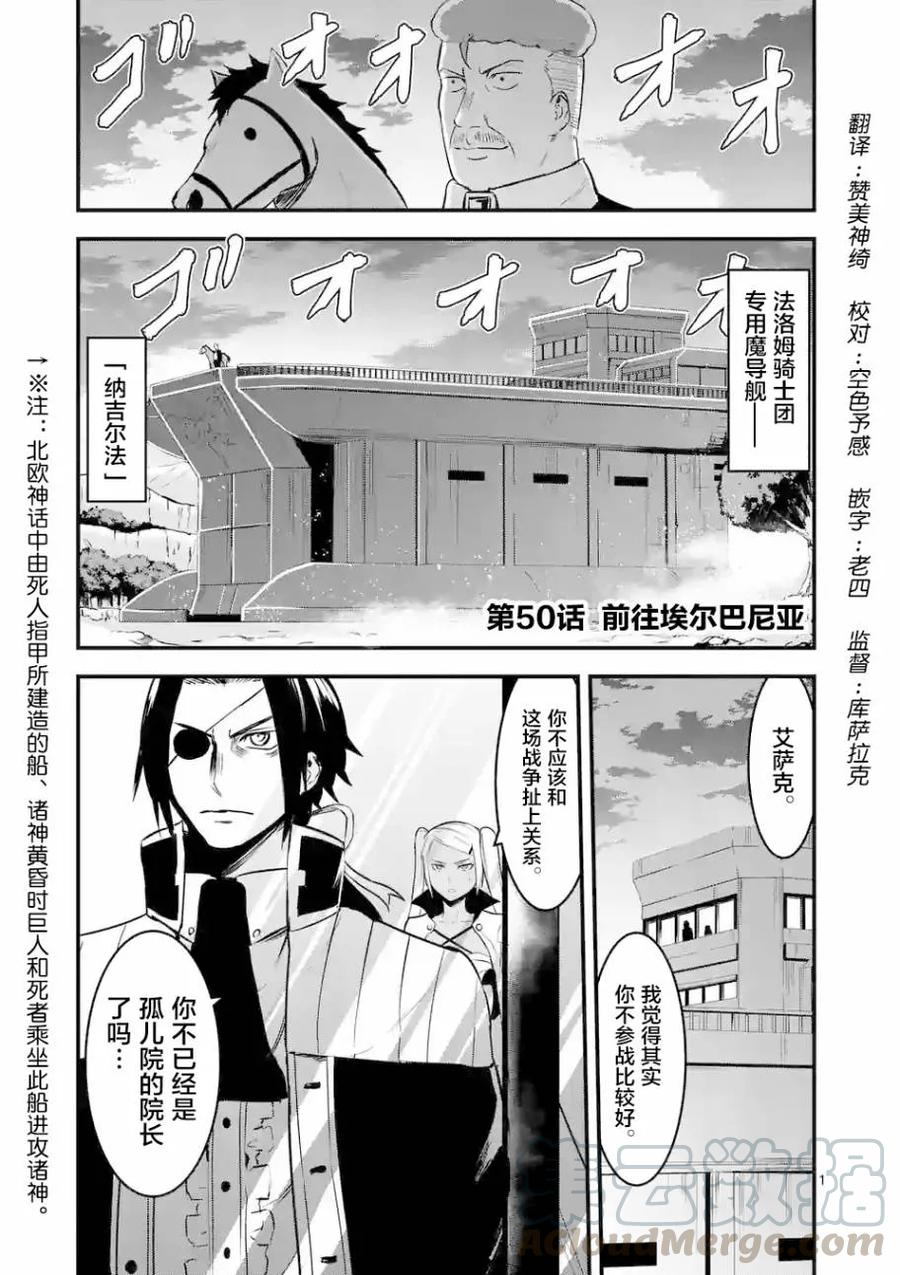 勇者死了！因爲勇者掉進了我這個村民挖的陷阱裡。 - 50 前往艾爾巴尼亞 - 1