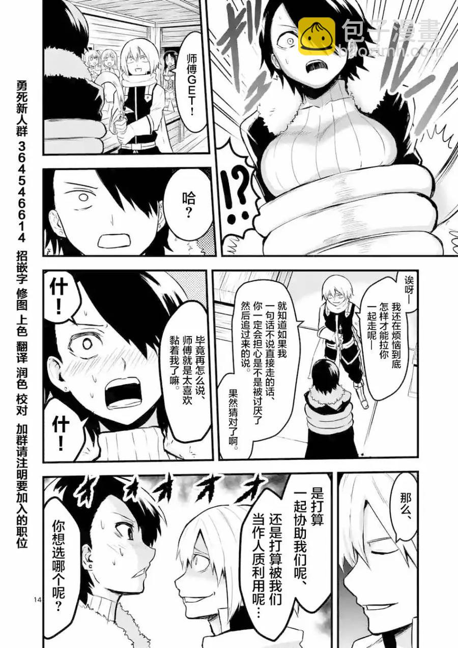 勇者死了！因爲勇者掉進了我這個村民挖的陷阱裡。 - 50 前往艾爾巴尼亞 - 4