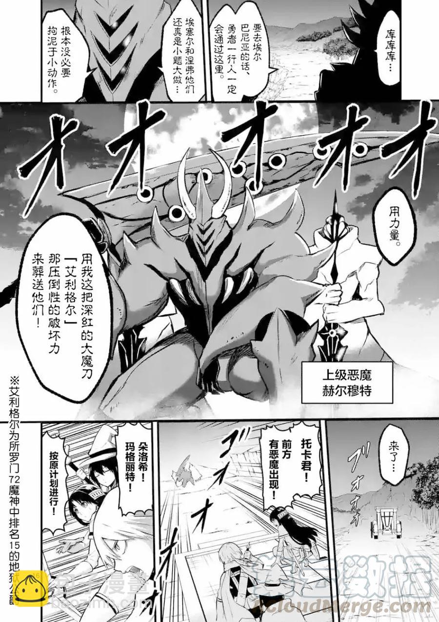 勇者死了！因爲勇者掉進了我這個村民挖的陷阱裡。 - 50 前往艾爾巴尼亞 - 1