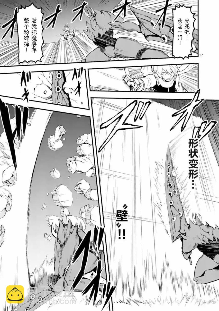 勇者死了！因爲勇者掉進了我這個村民挖的陷阱裡。 - 50 前往艾爾巴尼亞 - 2