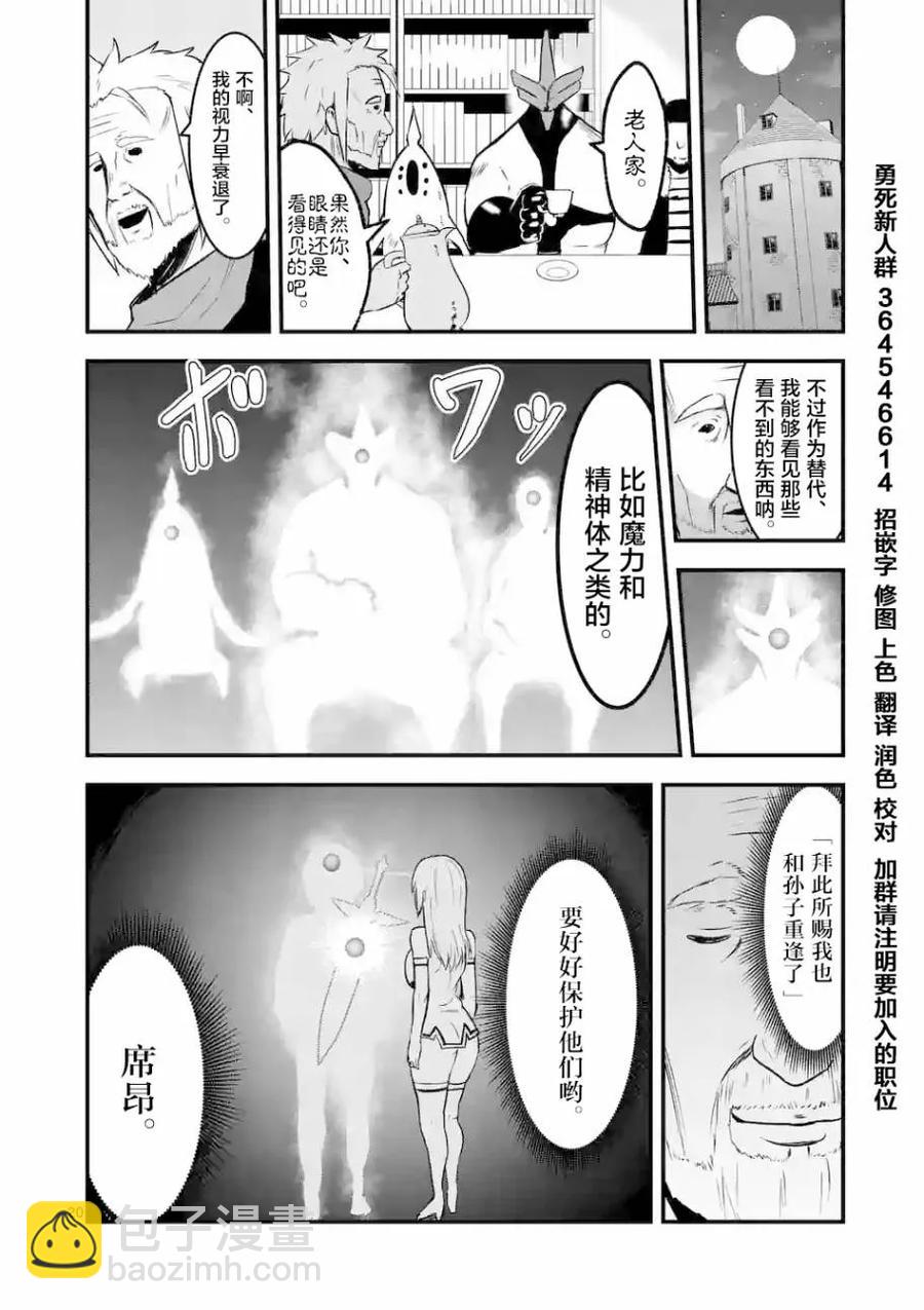 勇者死了！因爲勇者掉進了我這個村民挖的陷阱裡。 - 50 前往艾爾巴尼亞 - 5