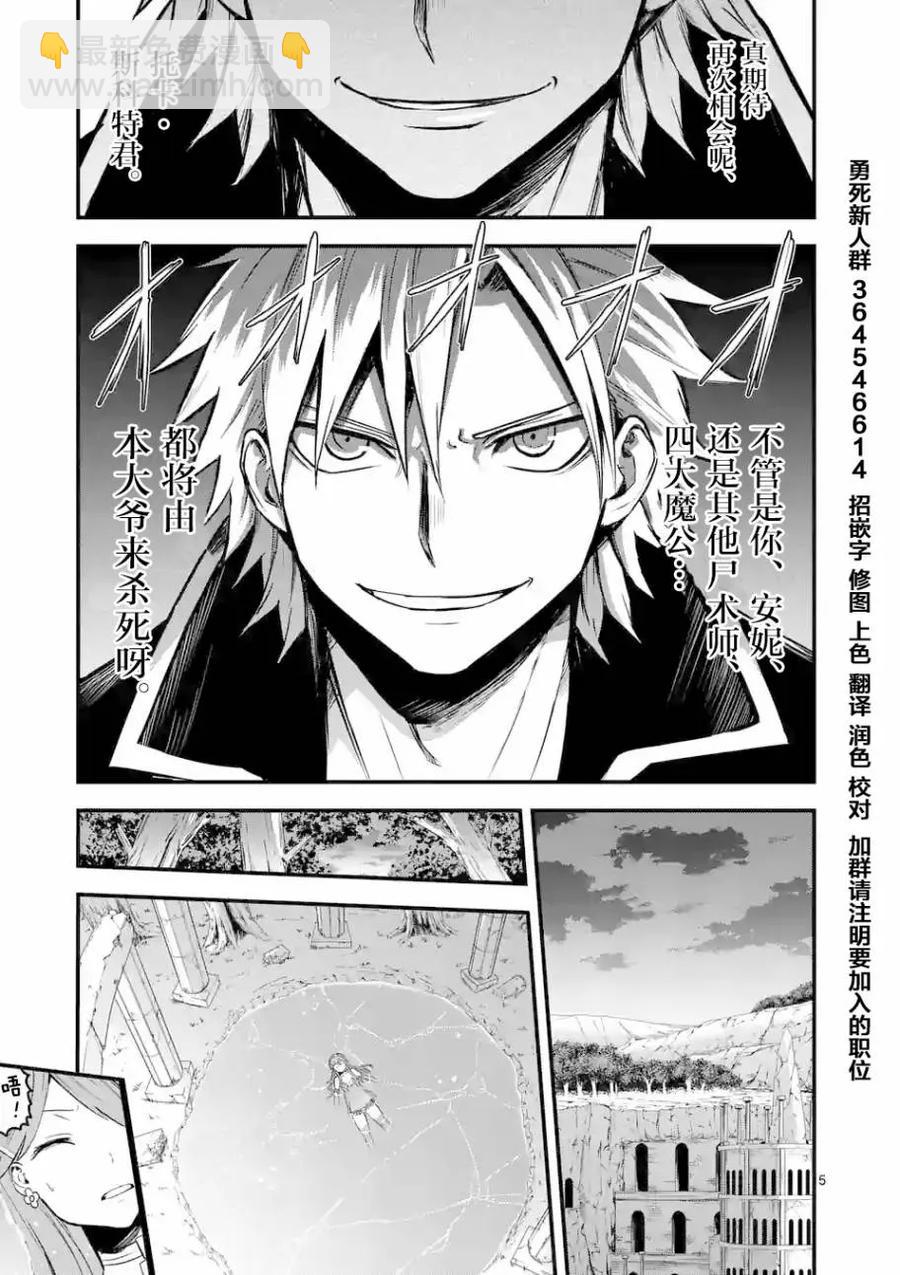 勇者死了！因爲勇者掉進了我這個村民挖的陷阱裡。 - 50 前往艾爾巴尼亞 - 5