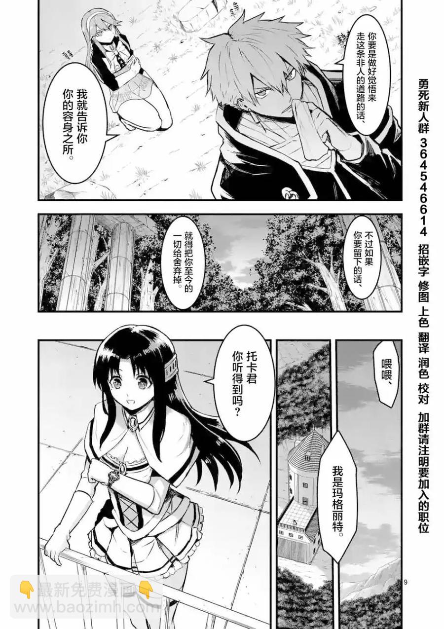 勇者死了！因爲勇者掉進了我這個村民挖的陷阱裡。 - 50 前往艾爾巴尼亞 - 4