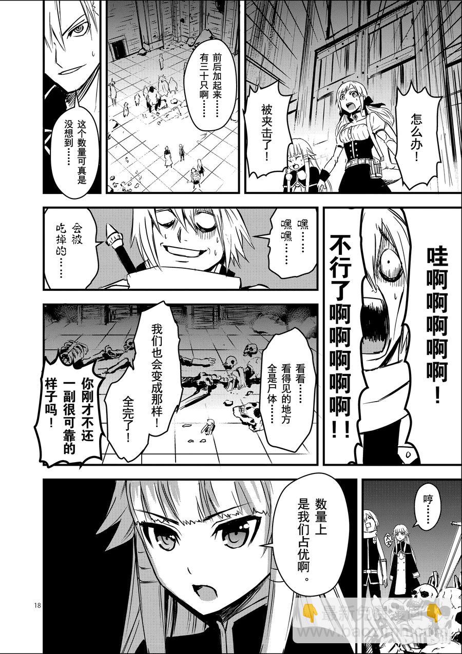 勇者死了！因爲勇者掉進了我這個村民挖的陷阱裡。 - 6 惡魔的心跳 - 3