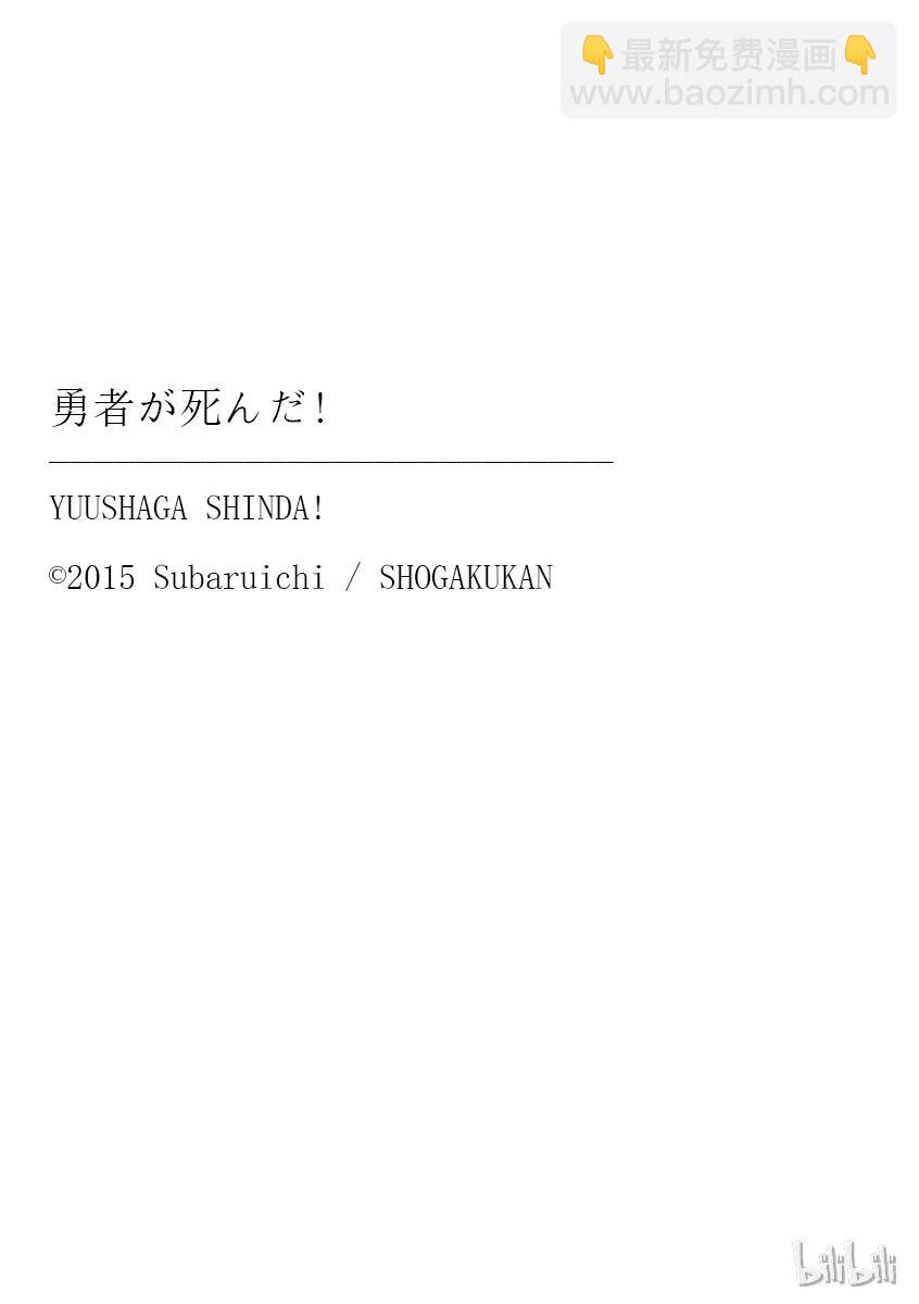 勇者死了！因爲勇者掉進了我這個村民挖的陷阱裡。 - 6 惡魔的心跳 - 1