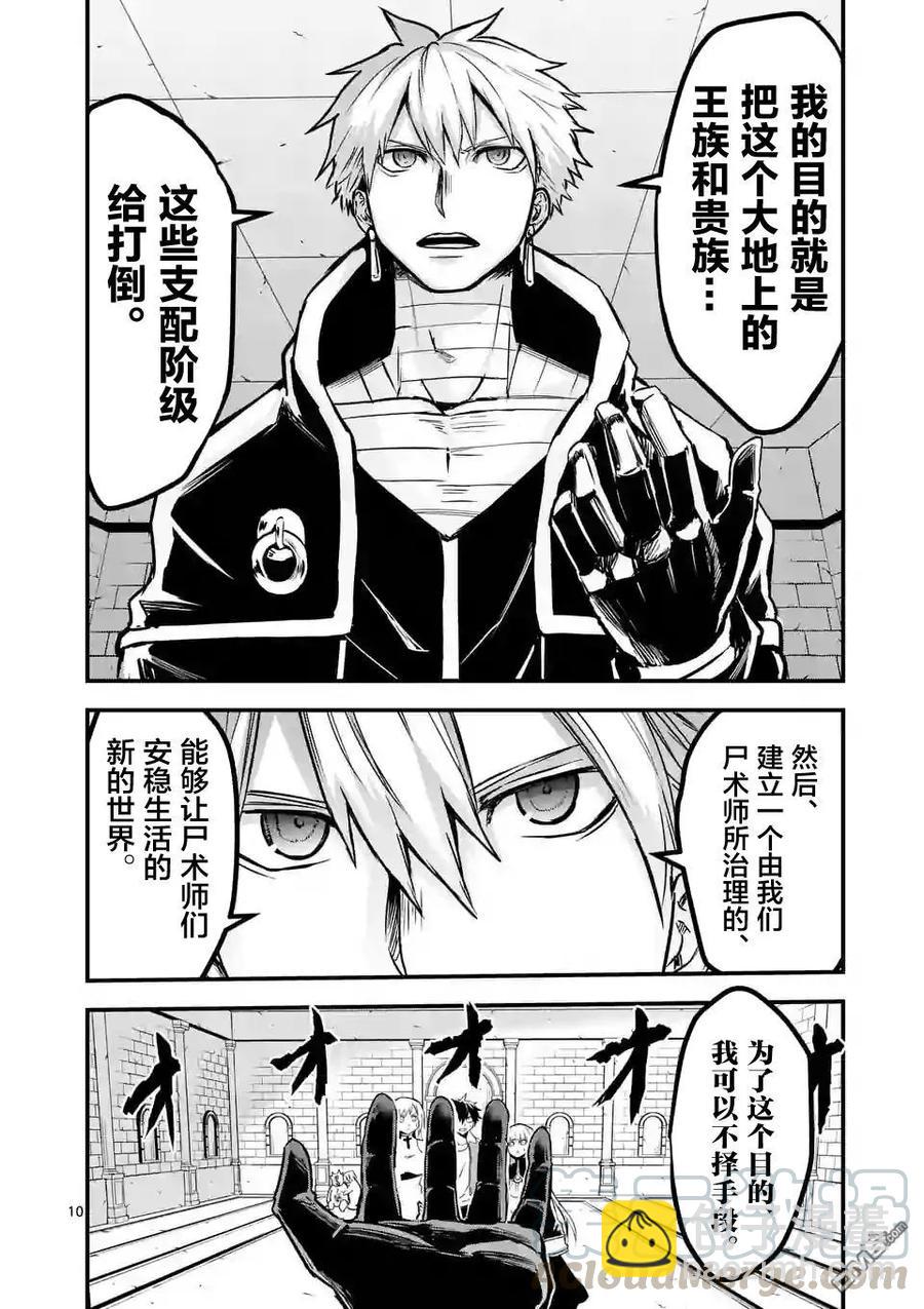 勇者死了！因爲勇者掉進了我這個村民挖的陷阱裡。 - 54 約定 - 2