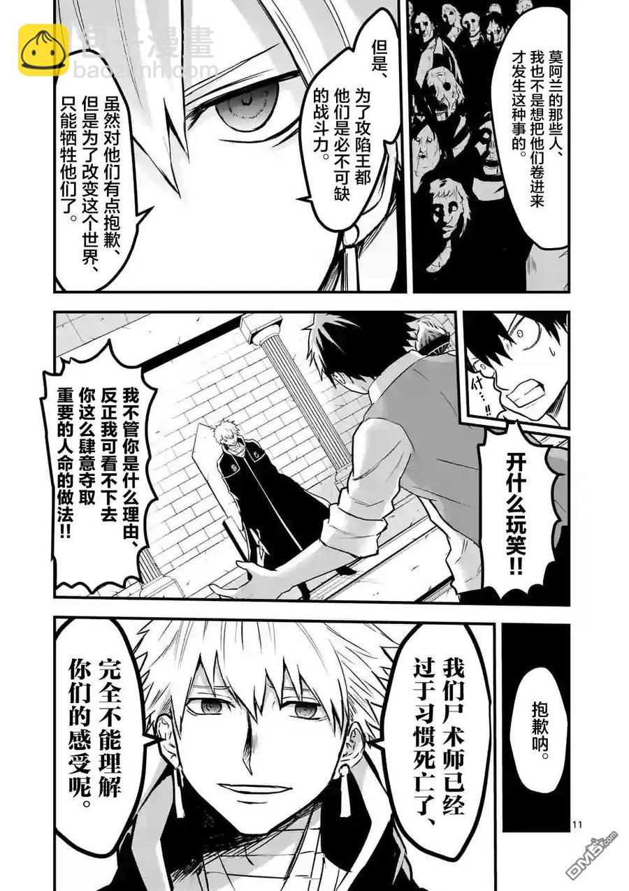 勇者死了！因爲勇者掉進了我這個村民挖的陷阱裡。 - 54 約定 - 3