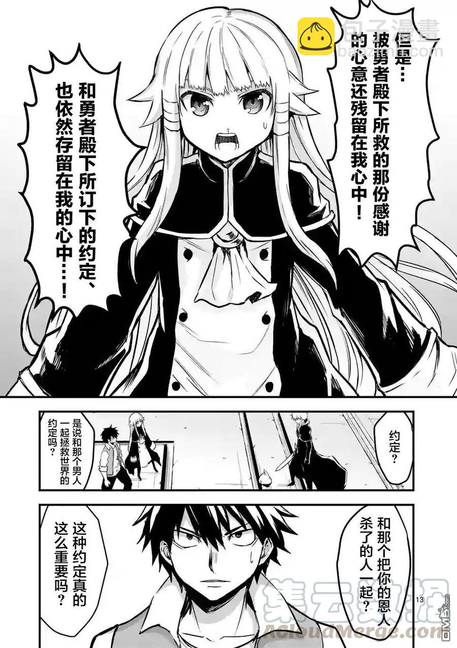 勇者死了！因爲勇者掉進了我這個村民挖的陷阱裡。 - 54 約定 - 1