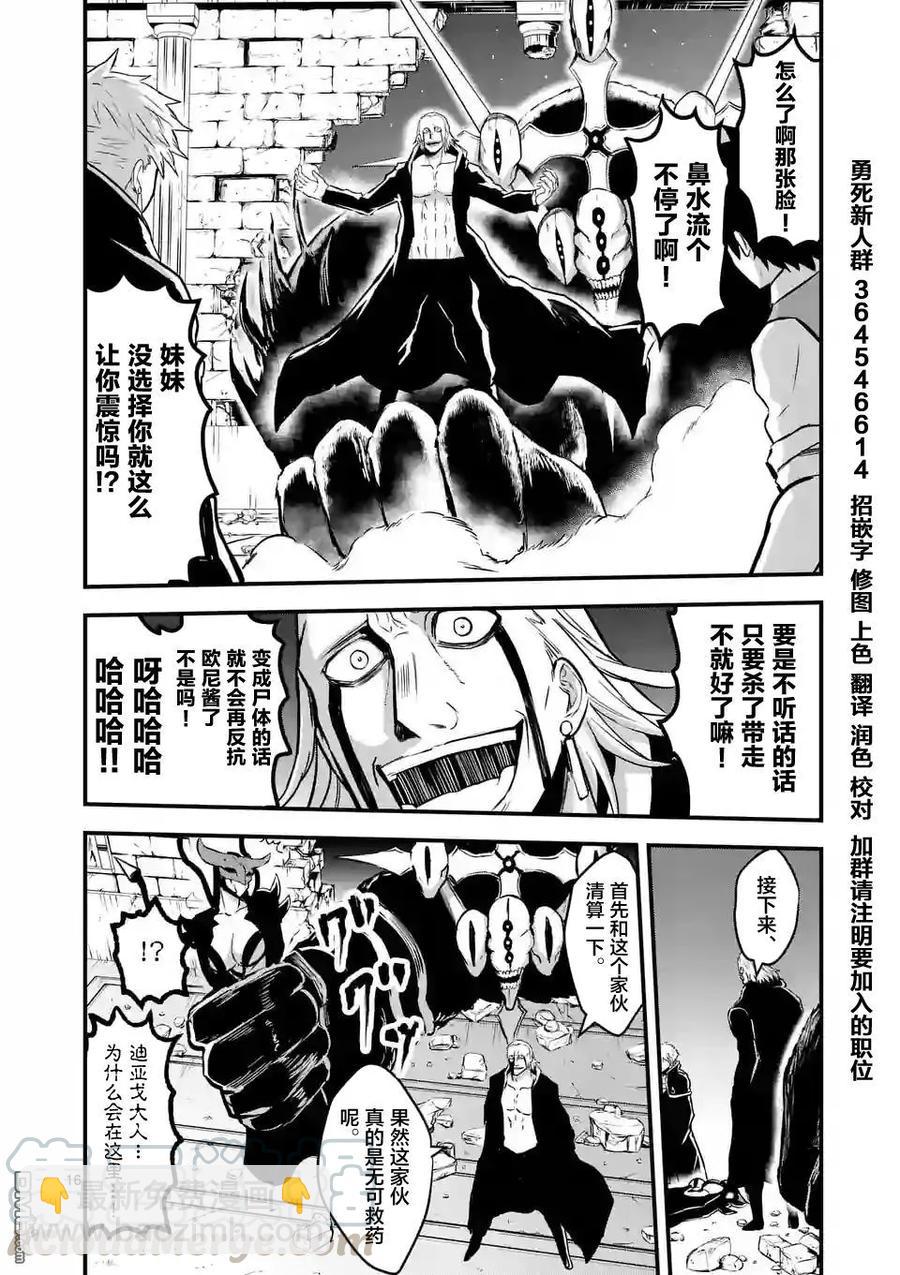 勇者死了！因爲勇者掉進了我這個村民挖的陷阱裡。 - 54 約定 - 4