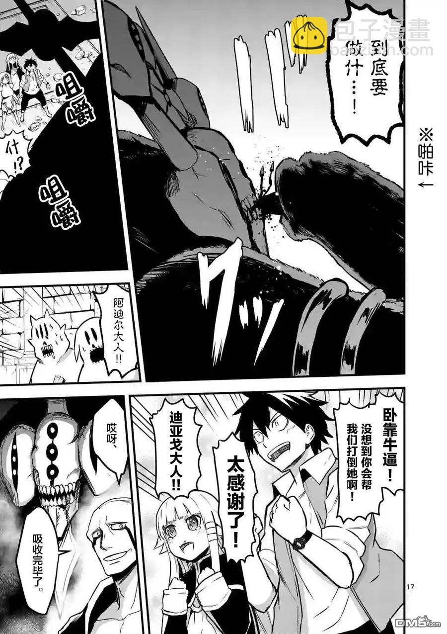 勇者死了！因爲勇者掉進了我這個村民挖的陷阱裡。 - 54 約定 - 1