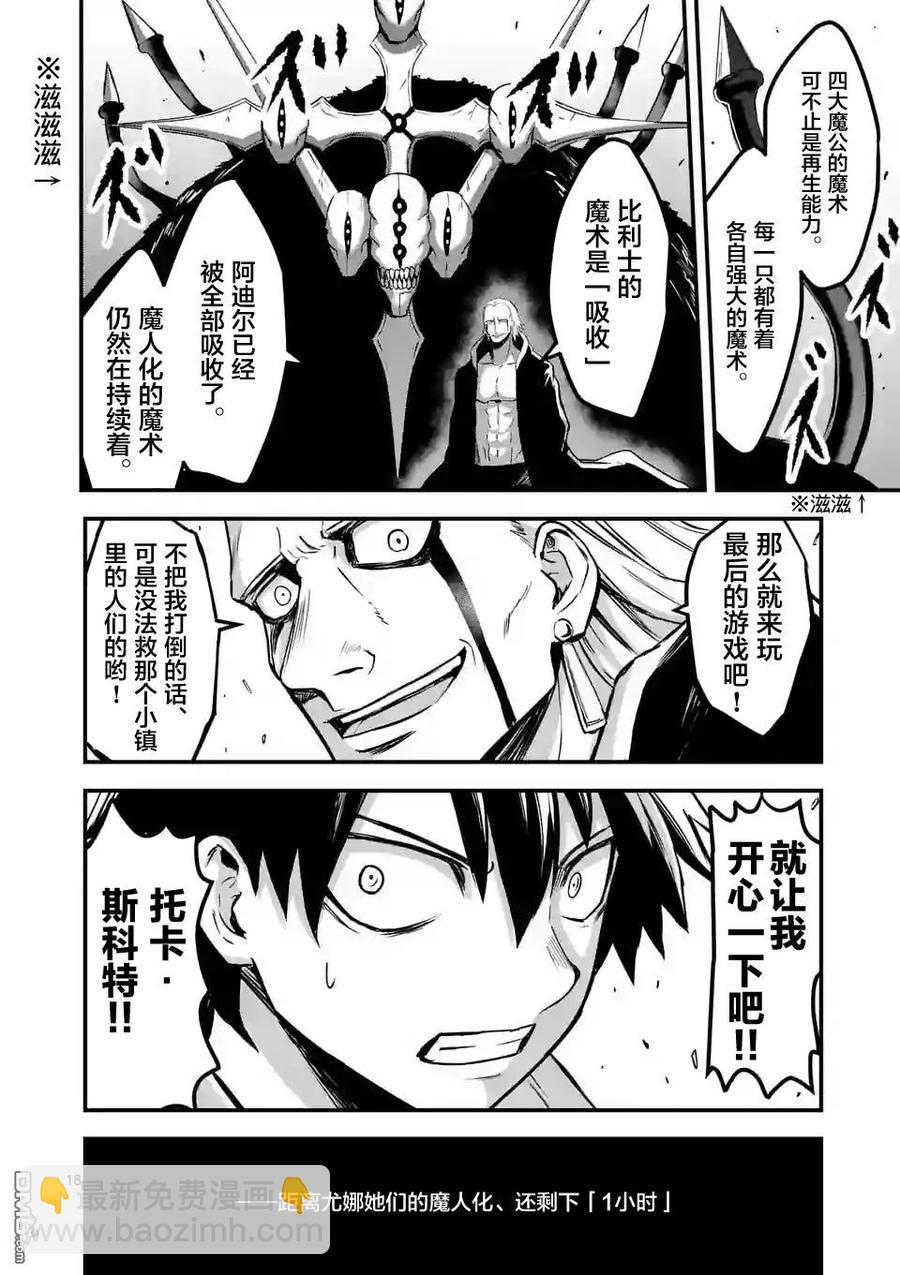 勇者死了！因爲勇者掉進了我這個村民挖的陷阱裡。 - 54 約定 - 2