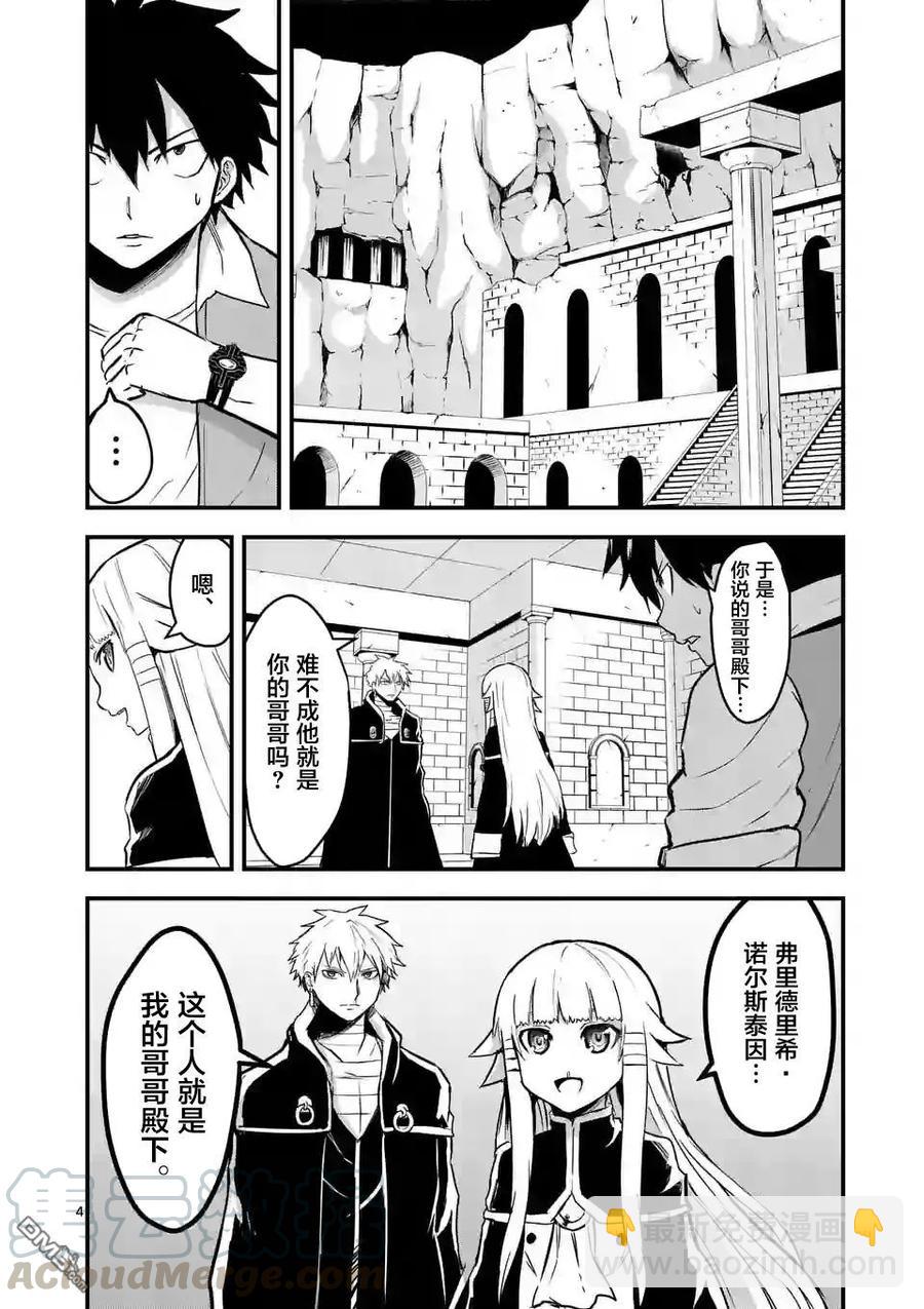 勇者死了！因爲勇者掉進了我這個村民挖的陷阱裡。 - 54 約定 - 4