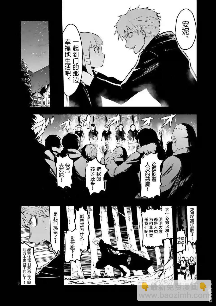 勇者死了！因爲勇者掉進了我這個村民挖的陷阱裡。 - 54 約定 - 2