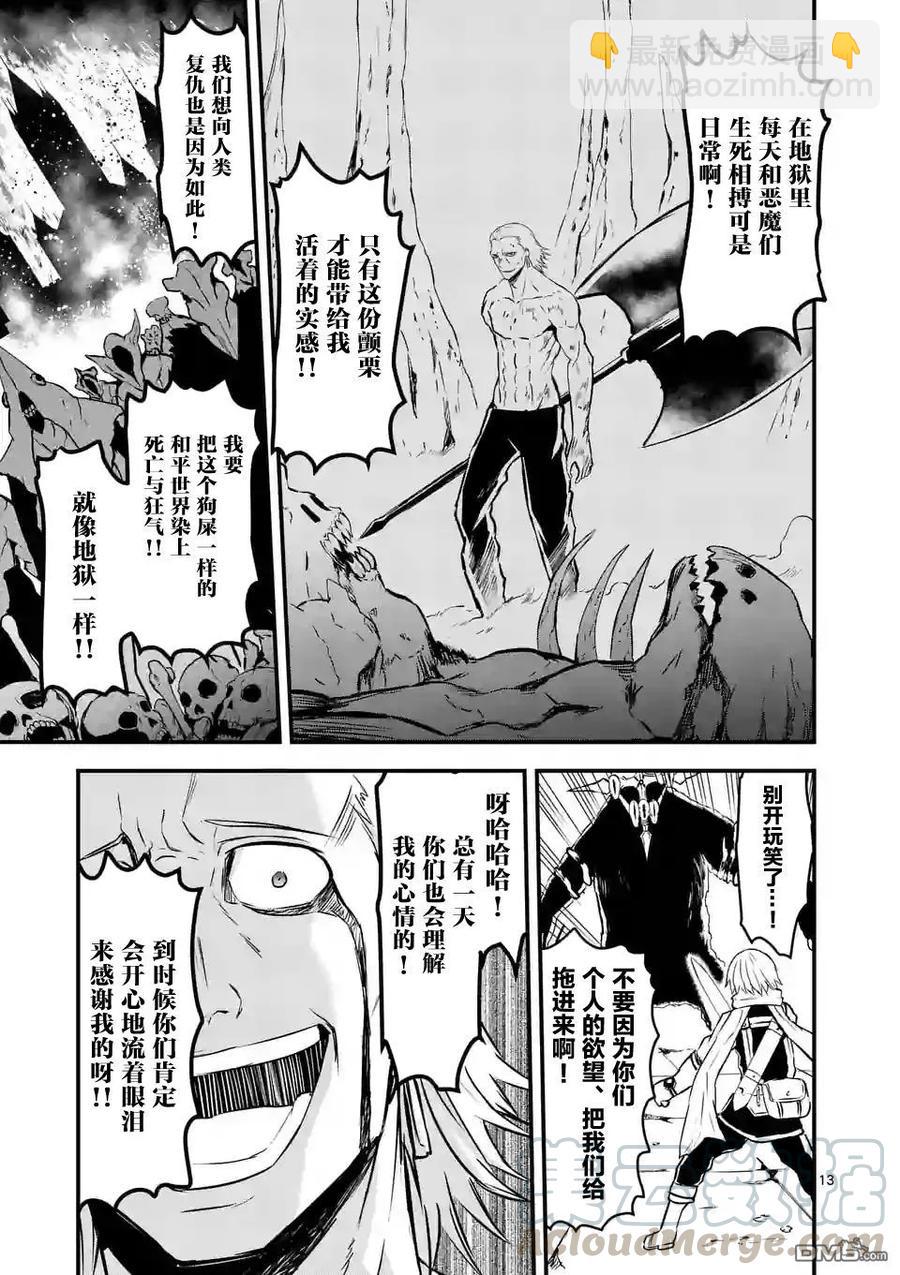 勇者死了！因爲勇者掉進了我這個村民挖的陷阱裡。 - 58 刺激 - 1