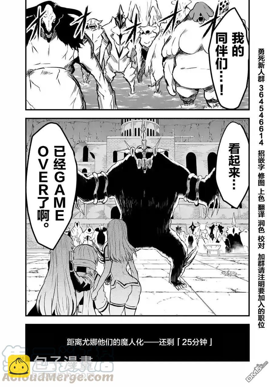 勇者死了！因爲勇者掉進了我這個村民挖的陷阱裡。 - 58 刺激 - 4