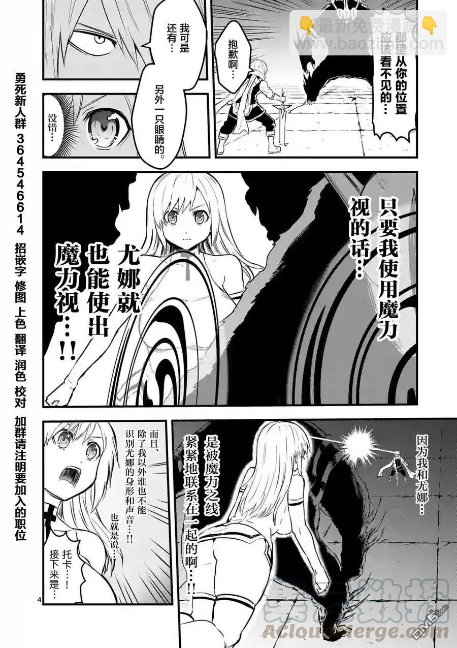 勇者死了！因爲勇者掉進了我這個村民挖的陷阱裡。 - 58 刺激 - 4