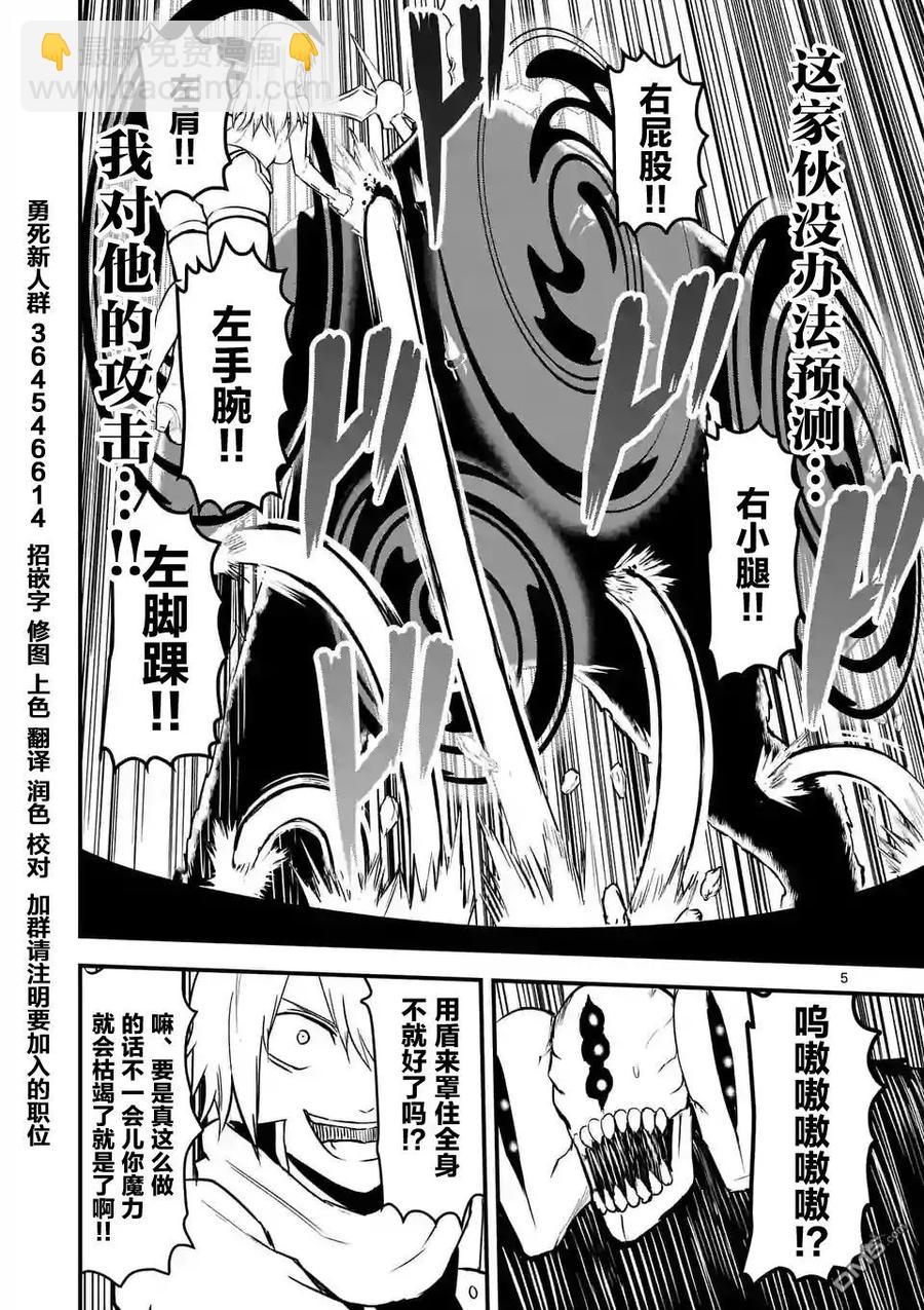 勇者死了！因爲勇者掉進了我這個村民挖的陷阱裡。 - 58 刺激 - 1