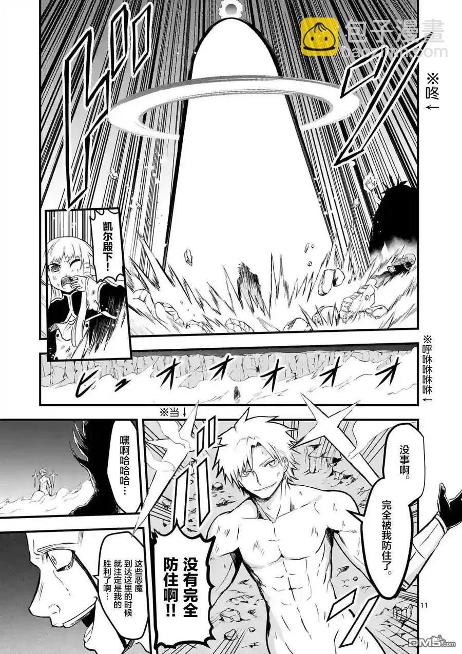 勇者死了！因爲勇者掉進了我這個村民挖的陷阱裡。 - 60 再會 - 3