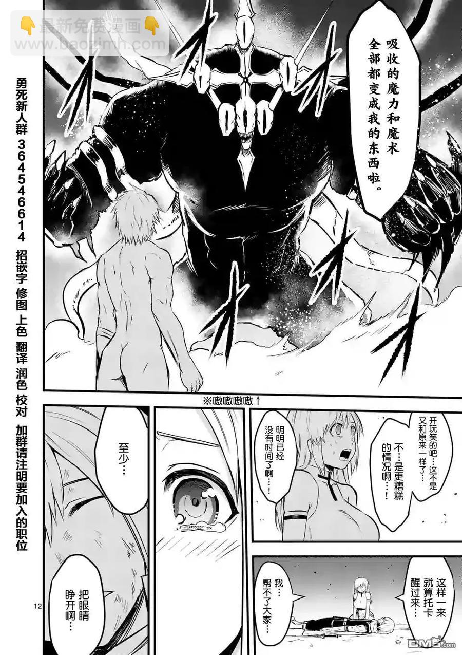 勇者死了！因爲勇者掉進了我這個村民挖的陷阱裡。 - 60 再會 - 4