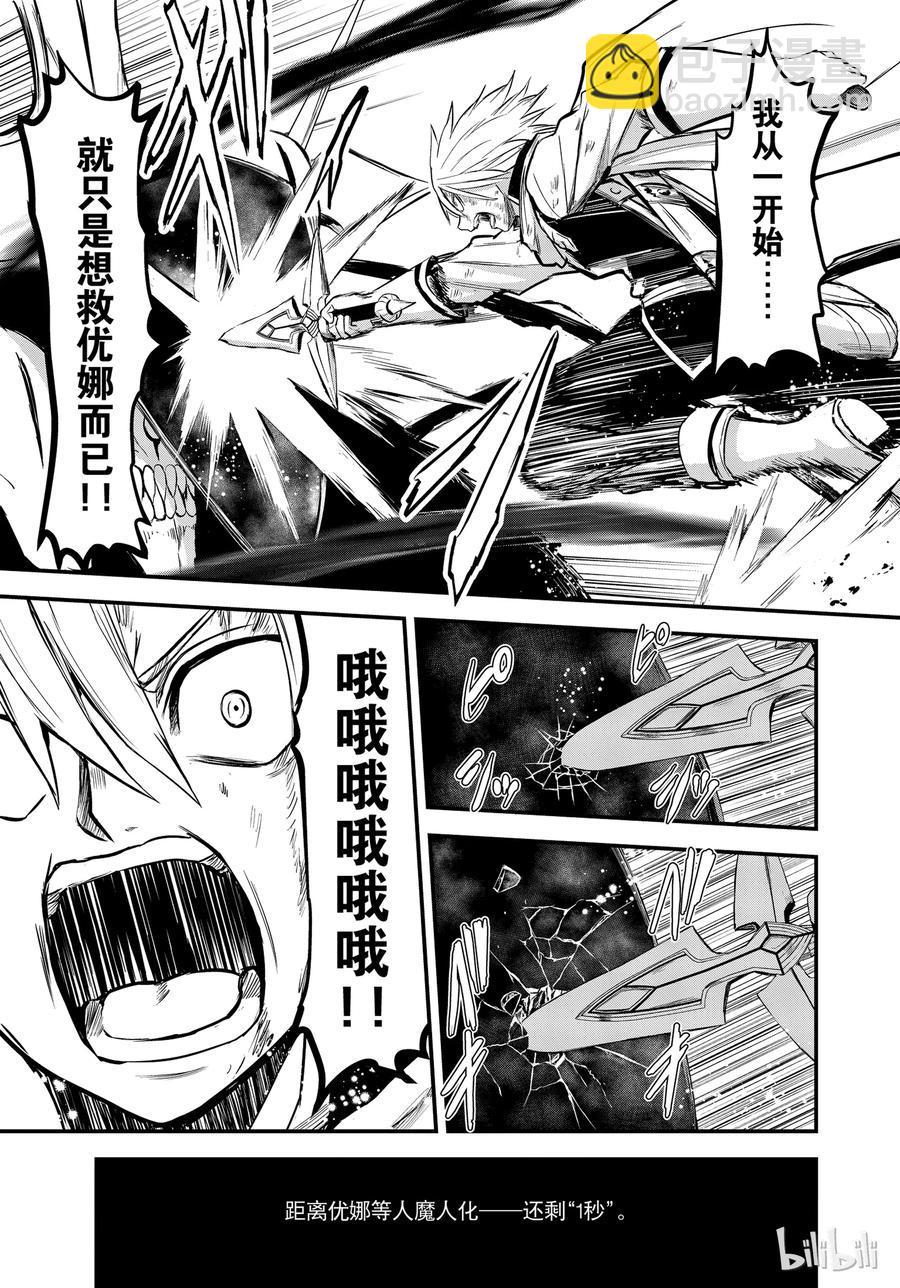 勇者死了！因爲勇者掉進了我這個村民挖的陷阱裡。 - 62 消滅 - 1