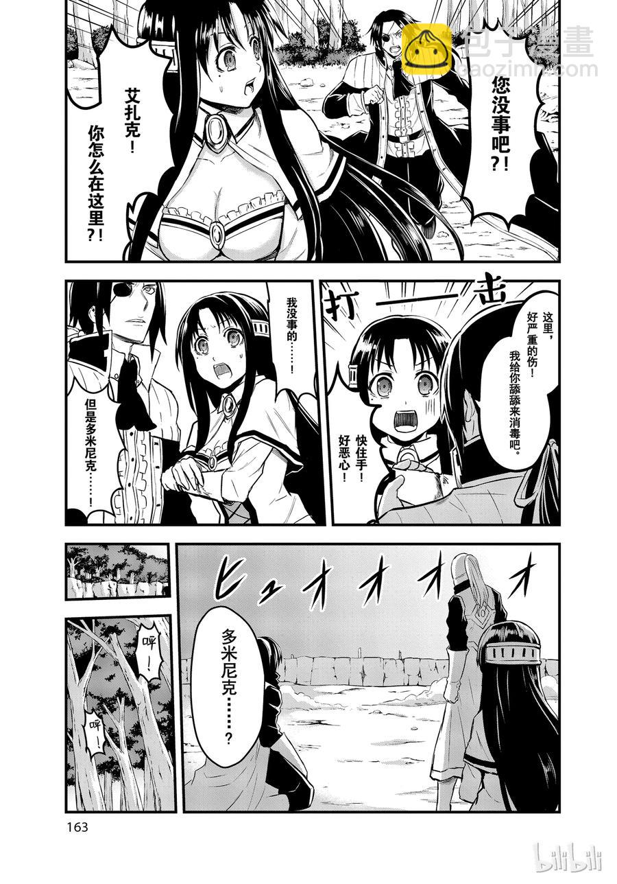 勇者死了！因爲勇者掉進了我這個村民挖的陷阱裡。 - 62 消滅 - 5