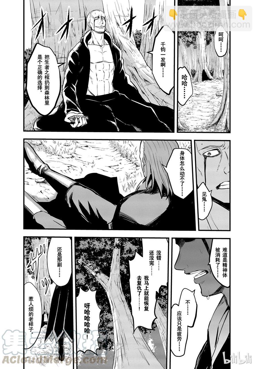 勇者死了！因爲勇者掉進了我這個村民挖的陷阱裡。 - 62 消滅 - 1