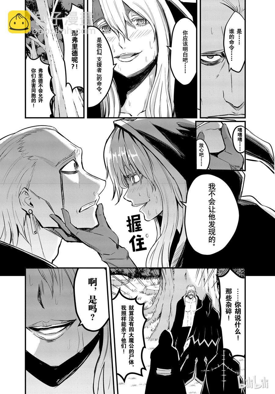 勇者死了！因爲勇者掉進了我這個村民挖的陷阱裡。 - 62 消滅 - 3