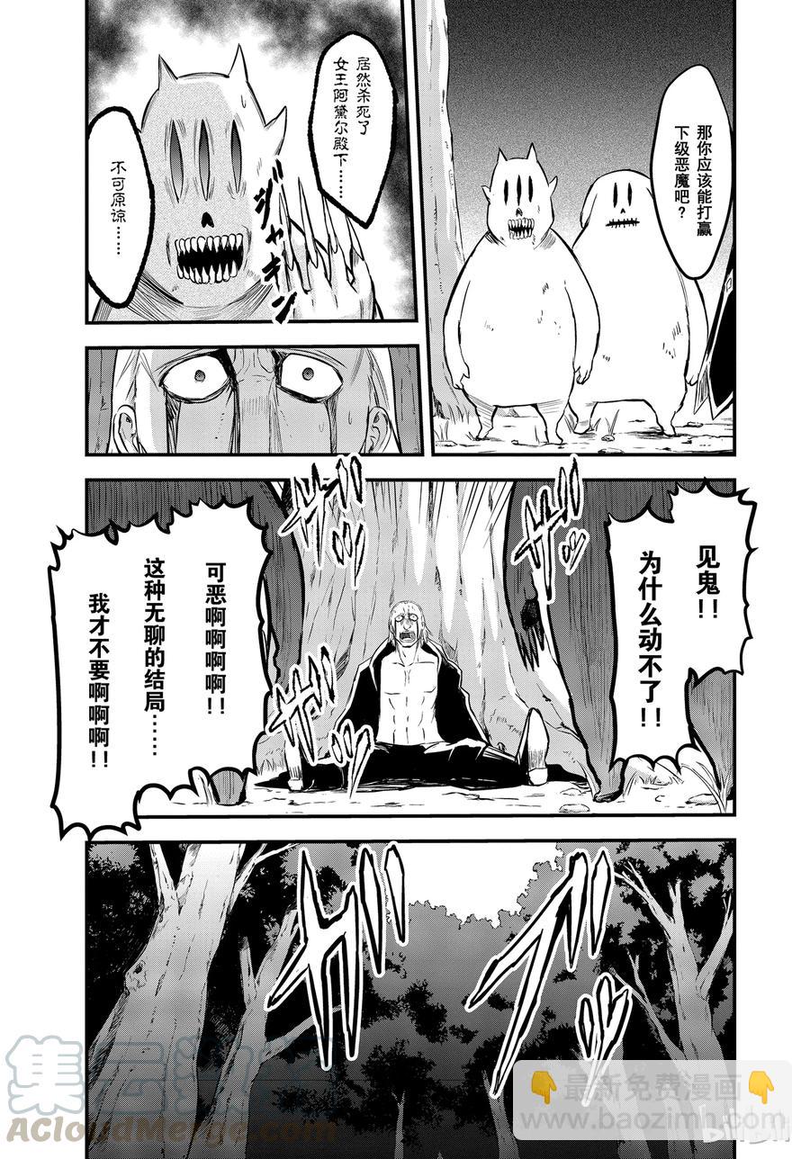 勇者死了！因爲勇者掉進了我這個村民挖的陷阱裡。 - 62 消滅 - 4