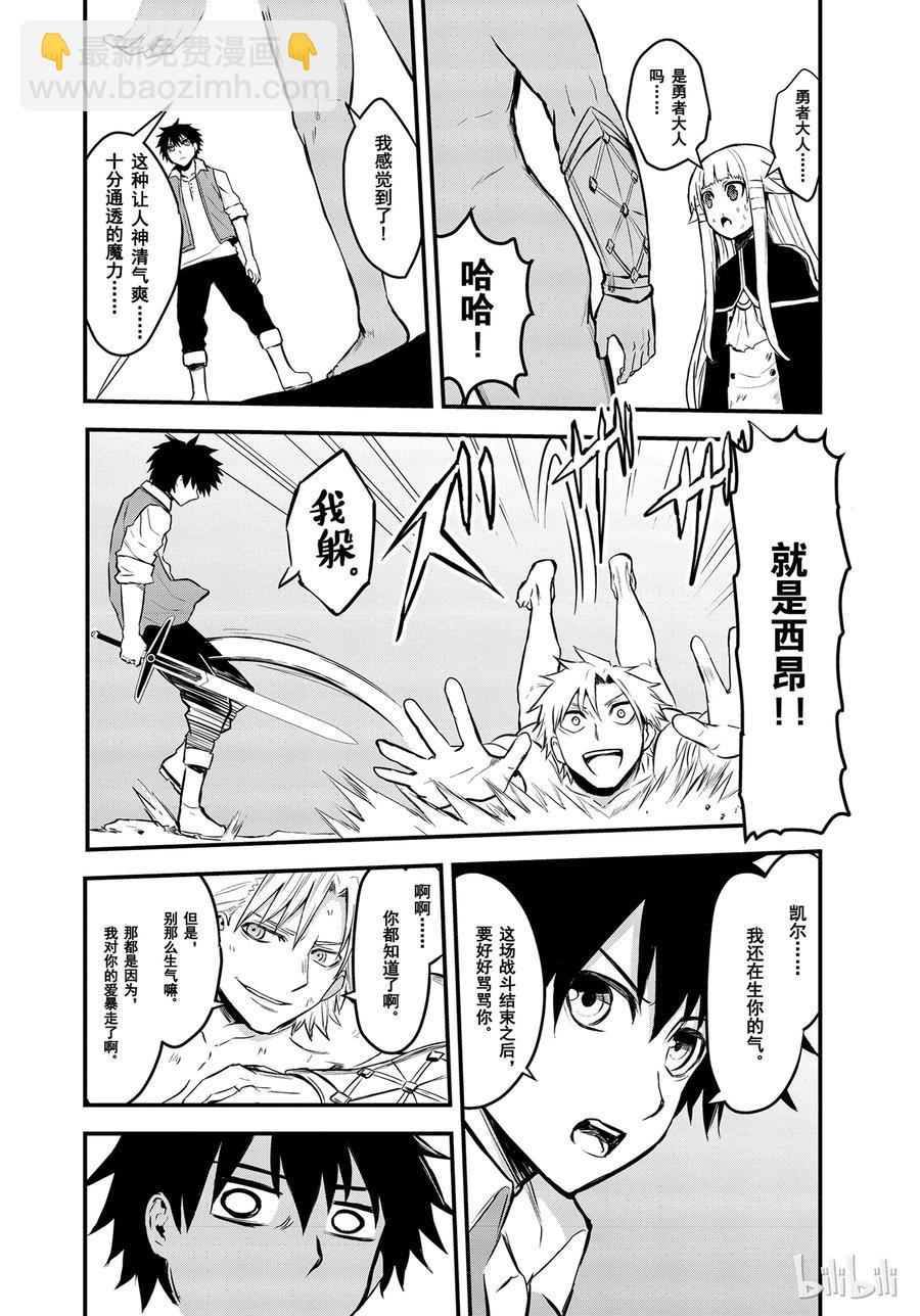 勇者死了！因爲勇者掉進了我這個村民挖的陷阱裡。 - 62 消滅 - 2