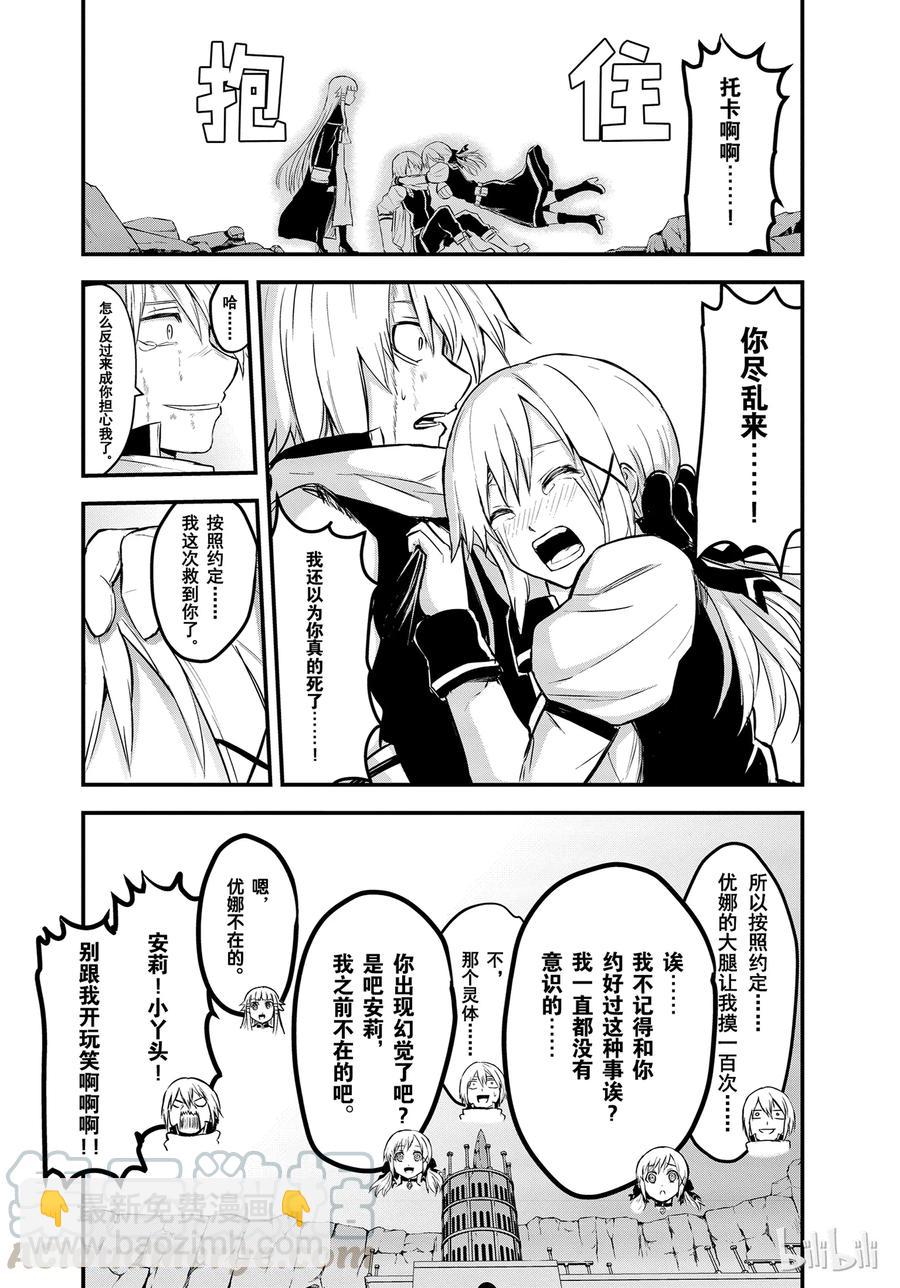 勇者死了！因爲勇者掉進了我這個村民挖的陷阱裡。 - 62 消滅 - 2