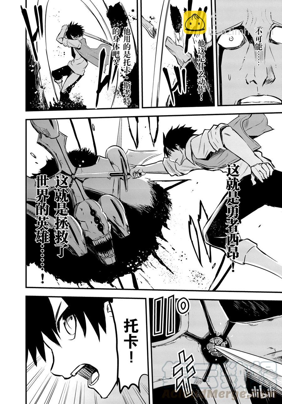 勇者死了！因爲勇者掉進了我這個村民挖的陷阱裡。 - 62 消滅 - 4