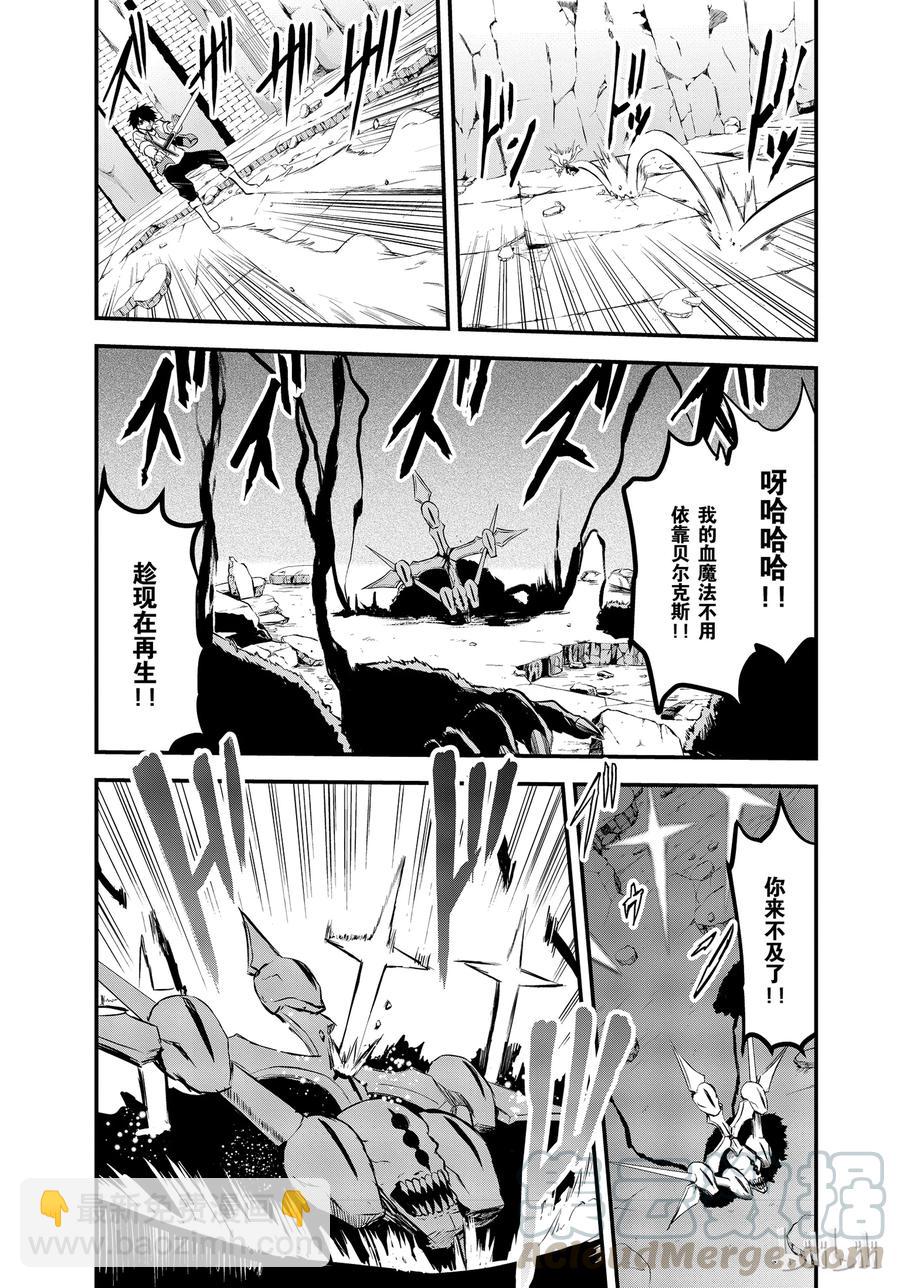 勇者死了！因爲勇者掉進了我這個村民挖的陷阱裡。 - 62 消滅 - 2