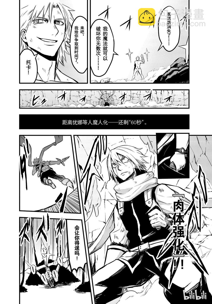 勇者死了！因爲勇者掉進了我這個村民挖的陷阱裡。 - 62 消滅 - 3