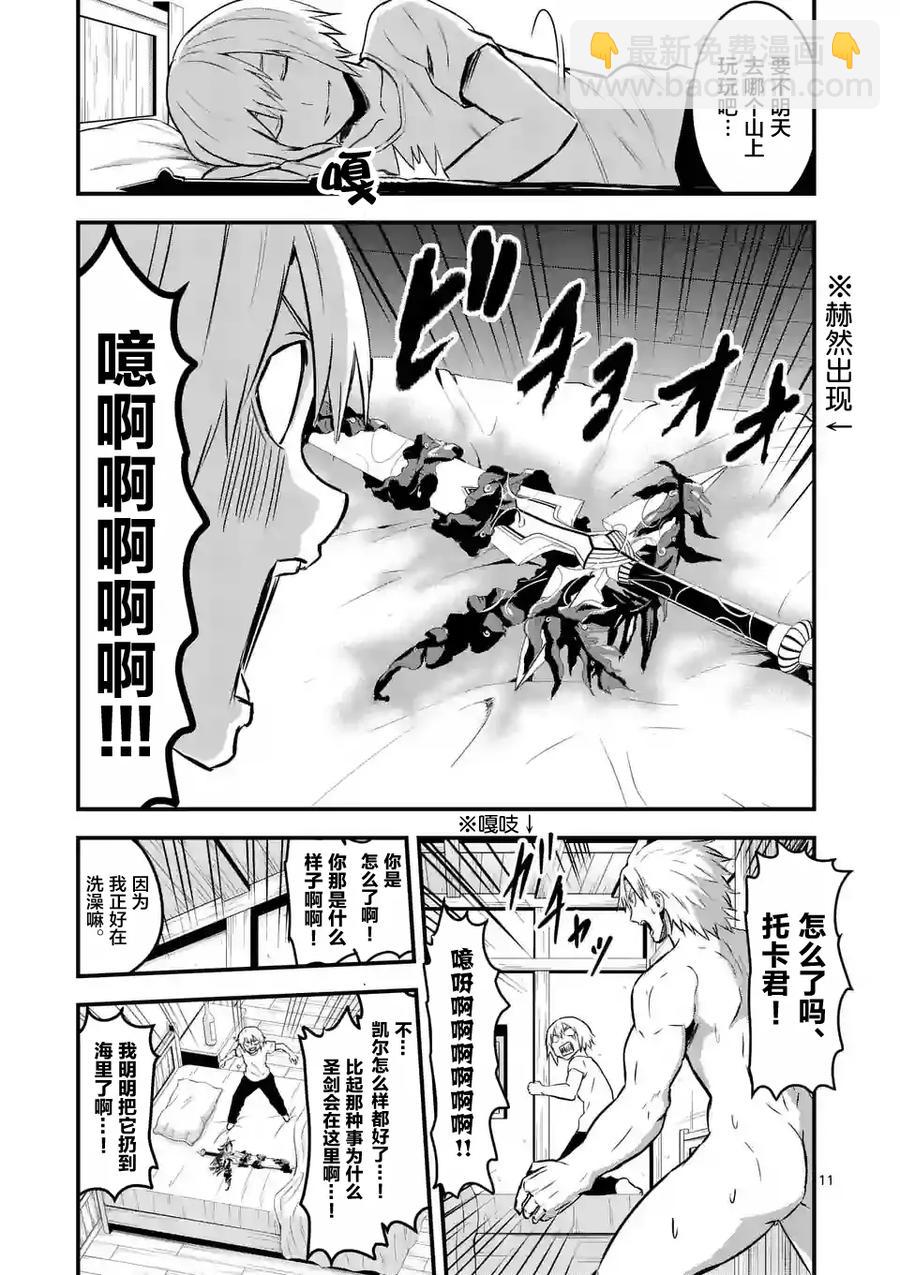 勇者死了！因爲勇者掉進了我這個村民挖的陷阱裡。 - 64 青春 - 1