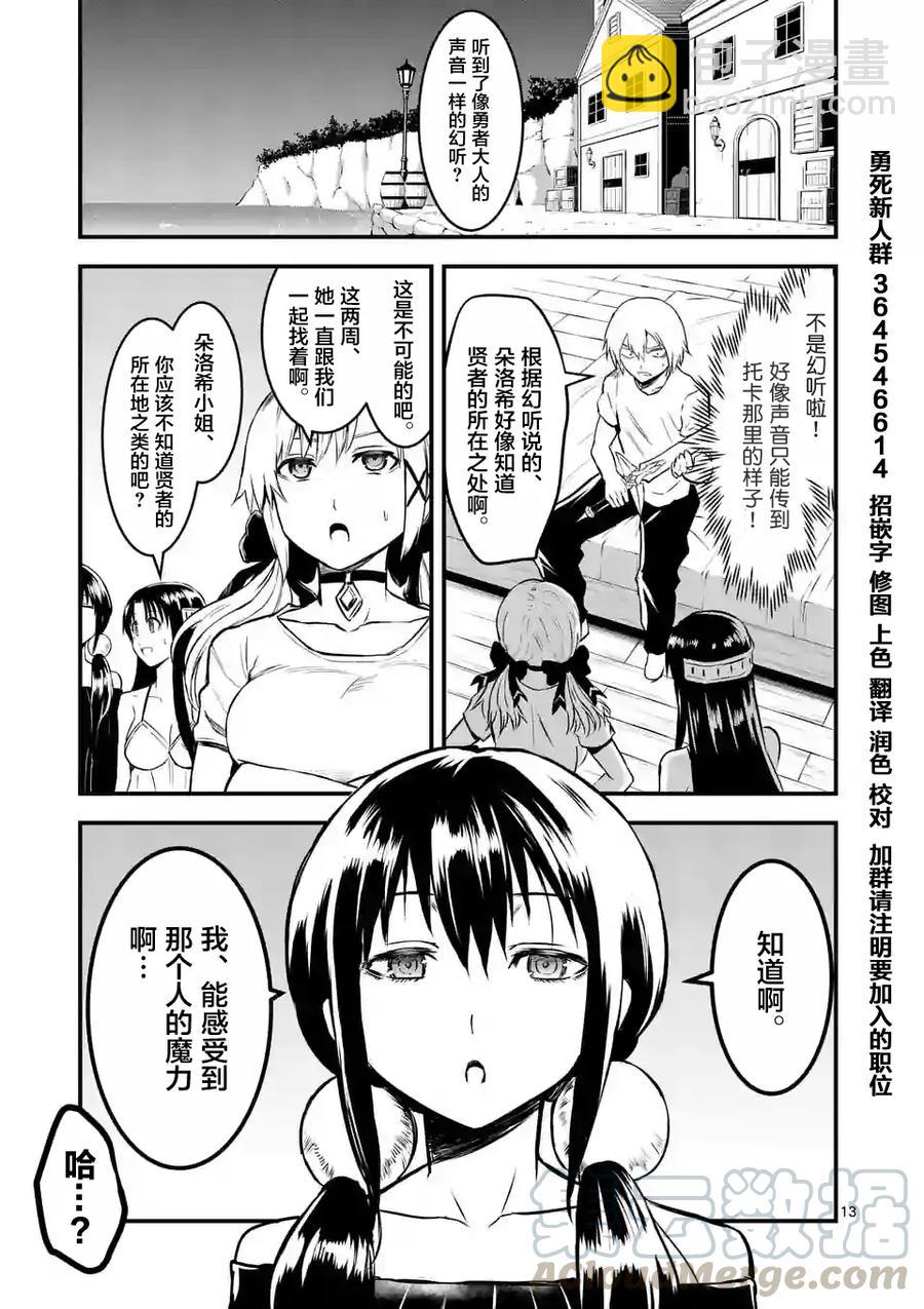 勇者死了！因爲勇者掉進了我這個村民挖的陷阱裡。 - 64 青春 - 3