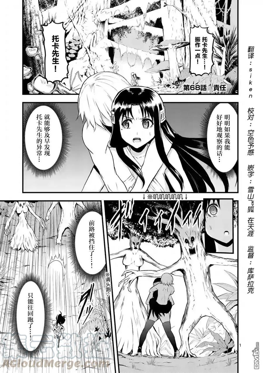 勇者死了！因爲勇者掉進了我這個村民挖的陷阱裡。 - 68 責任 - 1