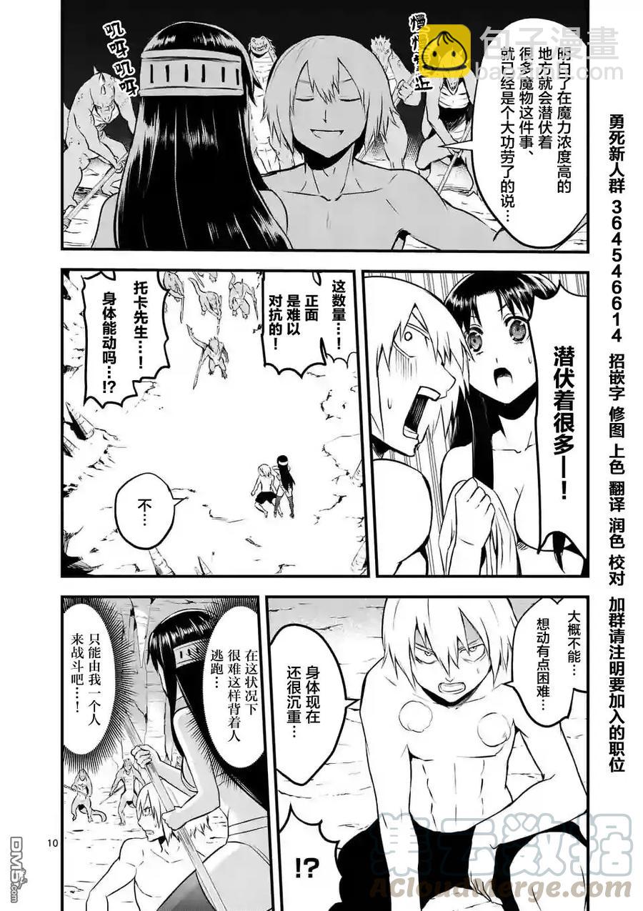 勇者死了！因爲勇者掉進了我這個村民挖的陷阱裡。 - 68 責任 - 2