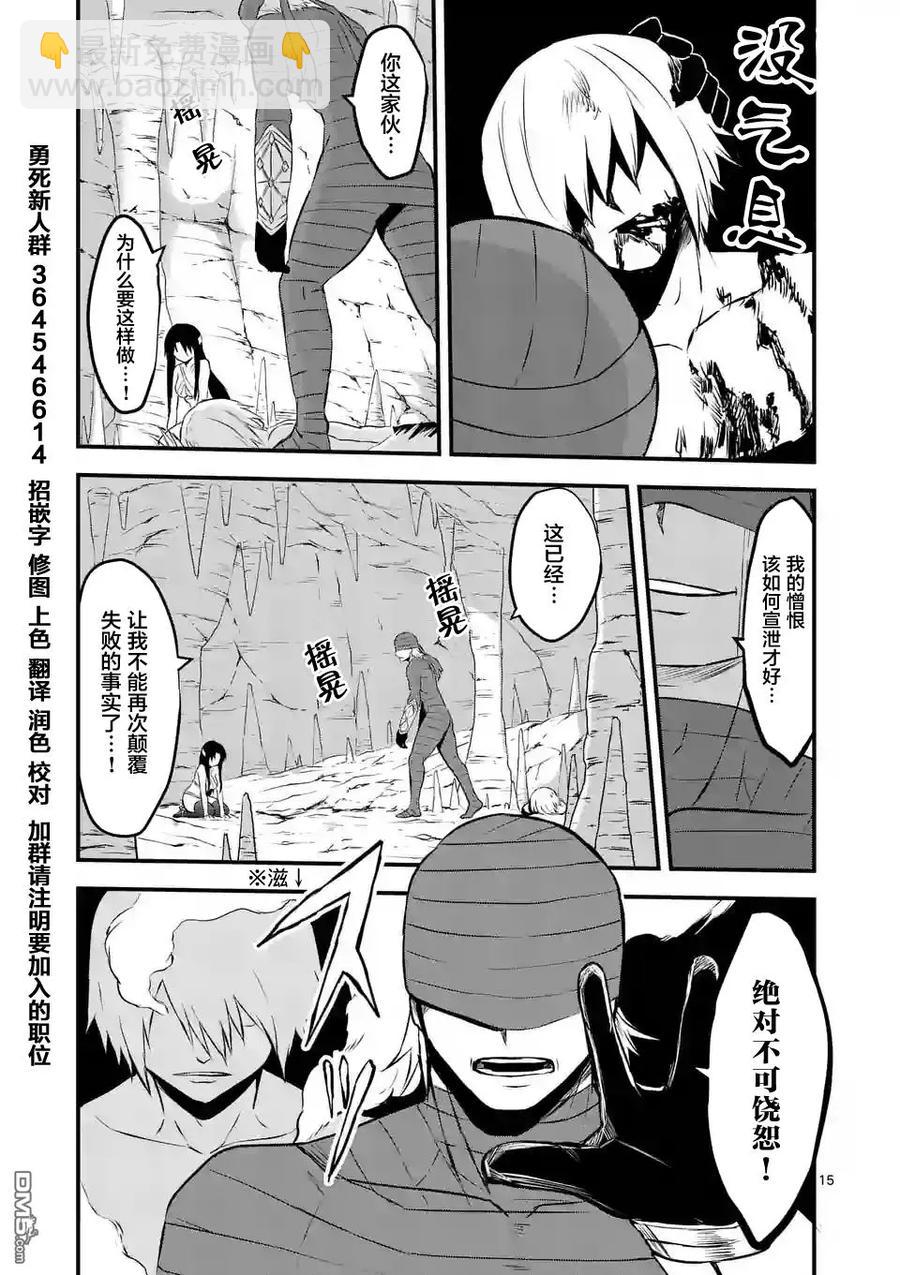 勇者死了！因爲勇者掉進了我這個村民挖的陷阱裡。 - 68 責任 - 3