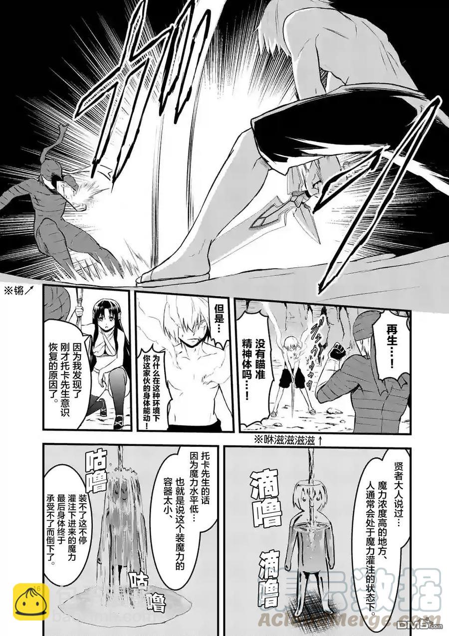 勇者死了！因爲勇者掉進了我這個村民挖的陷阱裡。 - 68 責任 - 4