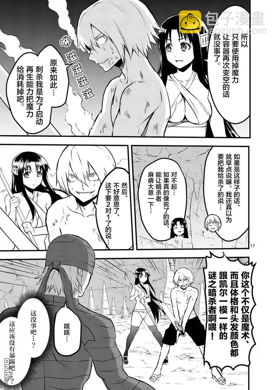 勇者死了！因爲勇者掉進了我這個村民挖的陷阱裡。 - 68 責任 - 1