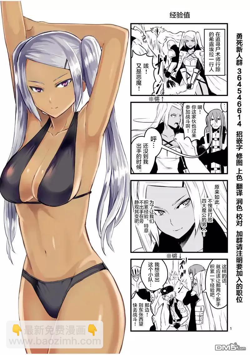 勇者死了！因爲勇者掉進了我這個村民挖的陷阱裡。 - 68 責任 - 2