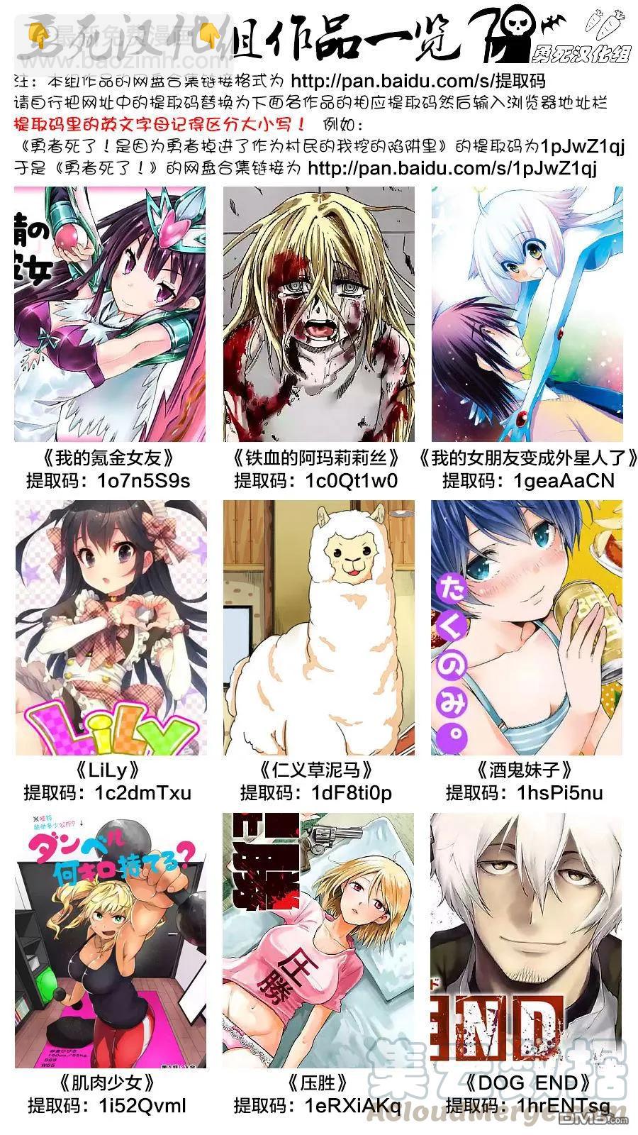 勇者死了！因爲勇者掉進了我這個村民挖的陷阱裡。 - 68 責任 - 3