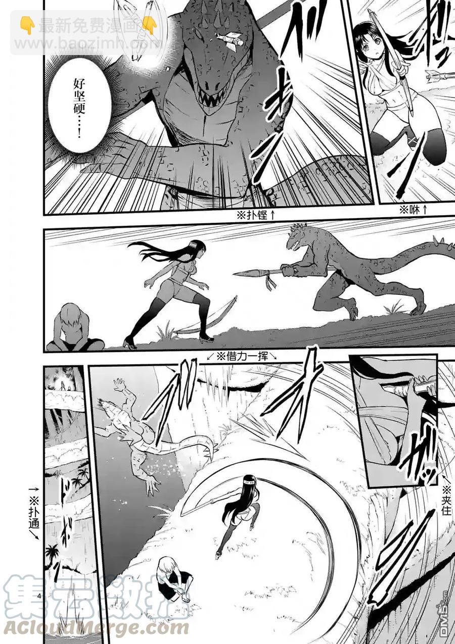 勇者死了！因爲勇者掉進了我這個村民挖的陷阱裡。 - 68 責任 - 4