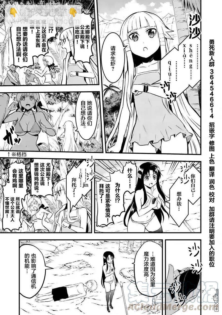 勇者死了！因爲勇者掉進了我這個村民挖的陷阱裡。 - 68 責任 - 3