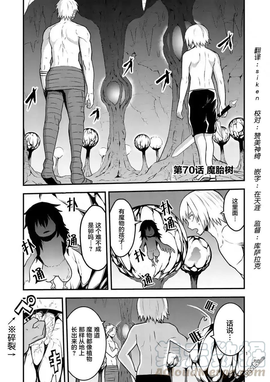 勇者死了！因爲勇者掉進了我這個村民挖的陷阱裡。 - 70 魔胎樹 - 1