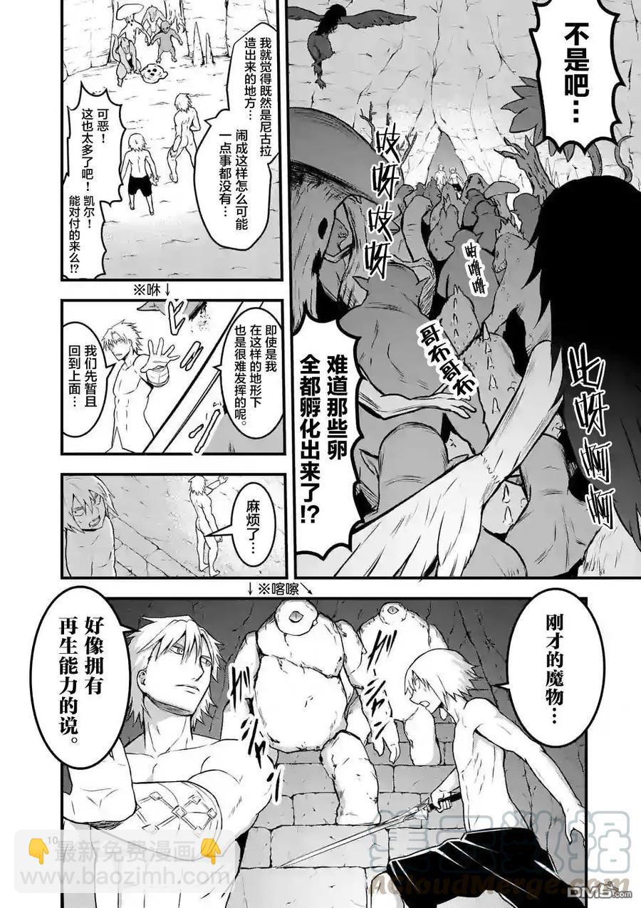 勇者死了！因爲勇者掉進了我這個村民挖的陷阱裡。 - 70 魔胎樹 - 2